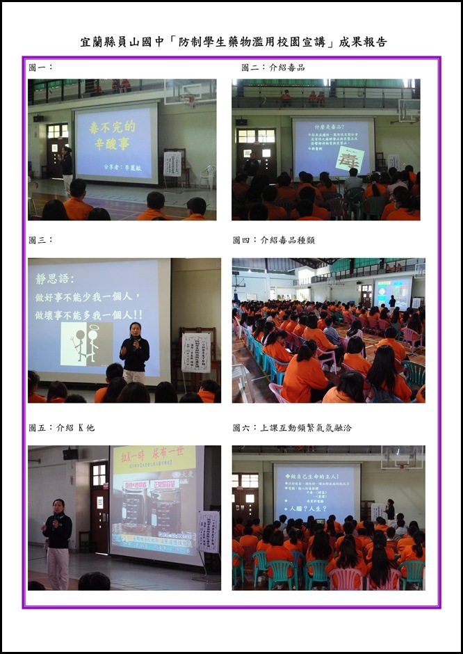 Microsoft Word - 1050302反毒研習成果.docx0003