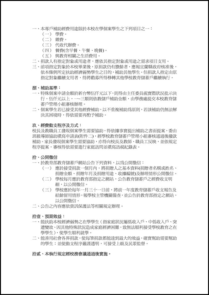 Microsoft Word - 宜蘭縣立員山國民中學教育儲蓄戶執行規定.doc0001