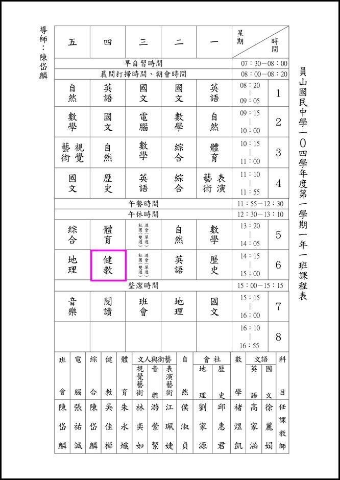 104學年度上學期班級課表.2