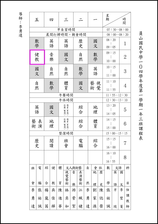 104學年度上學期班級課表.4