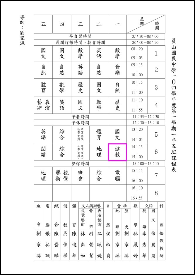 104學年度上學期班級課表.6