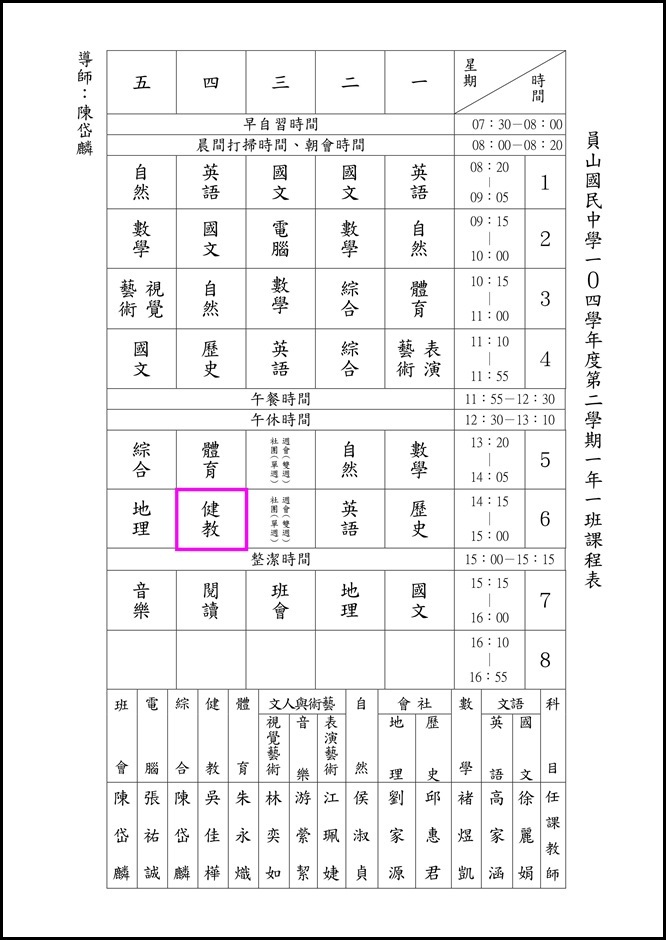 104學年度下學期班級課表.2