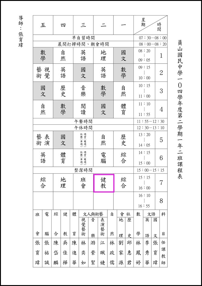 104學年度下學期班級課表.3