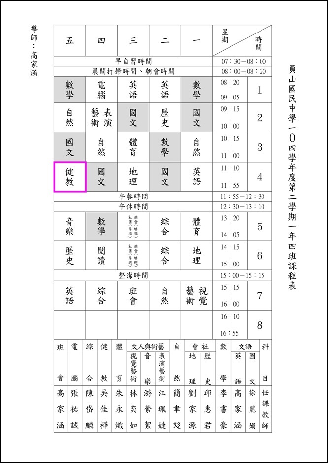 104學年度下學期班級課表.5