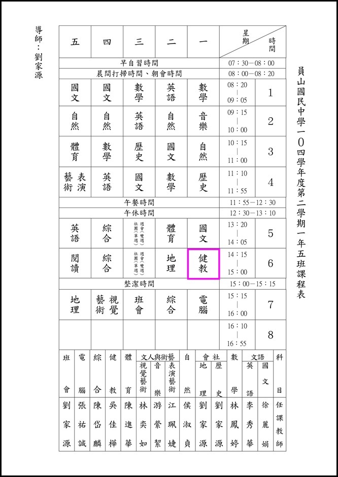 104學年度下學期班級課表.6