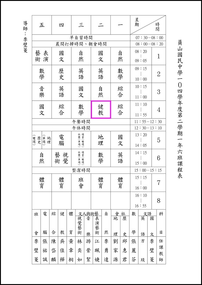 104學年度下學期班級課表.7