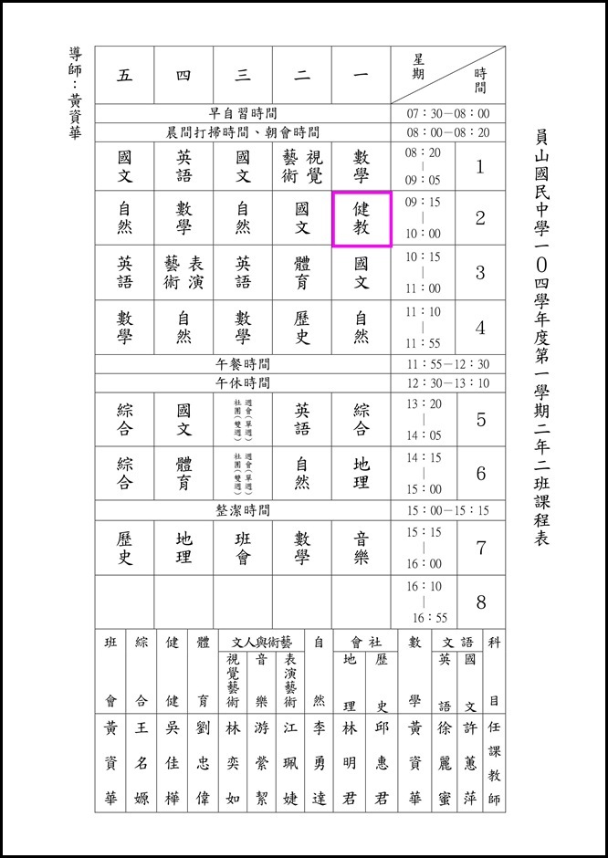 104學年度上學期班級課表.9