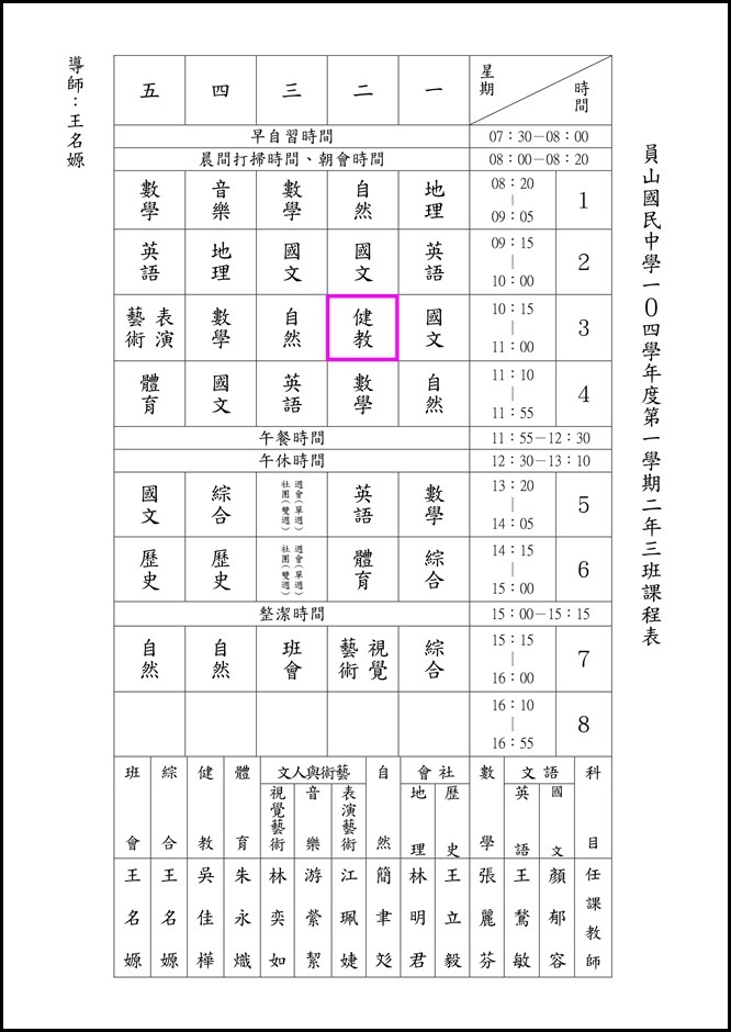 104學年度上學期班級課表.10