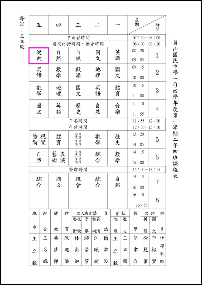 104學年度上學期班級課表.11