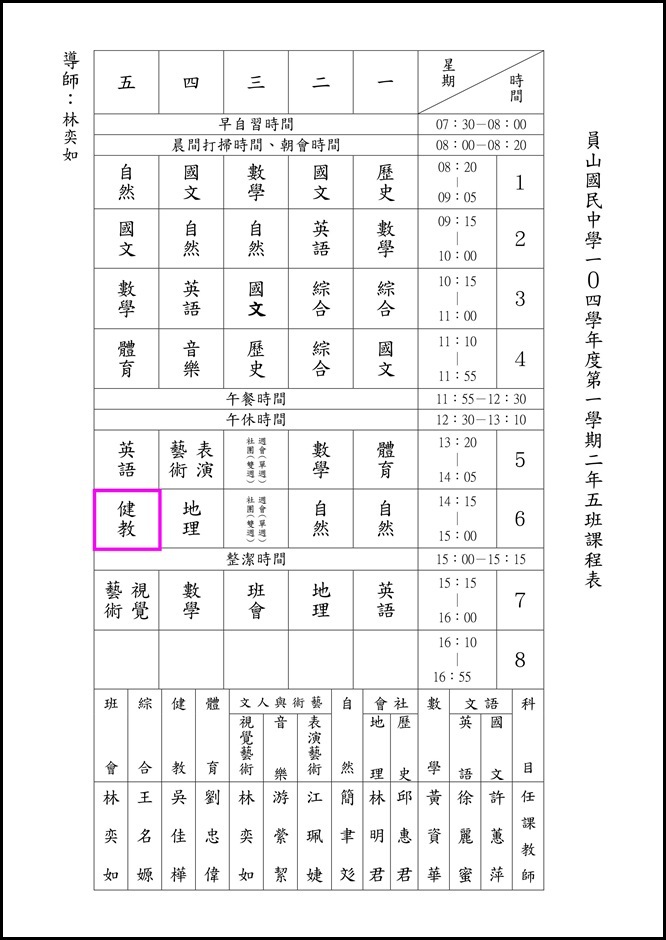 104學年度上學期班級課表.12
