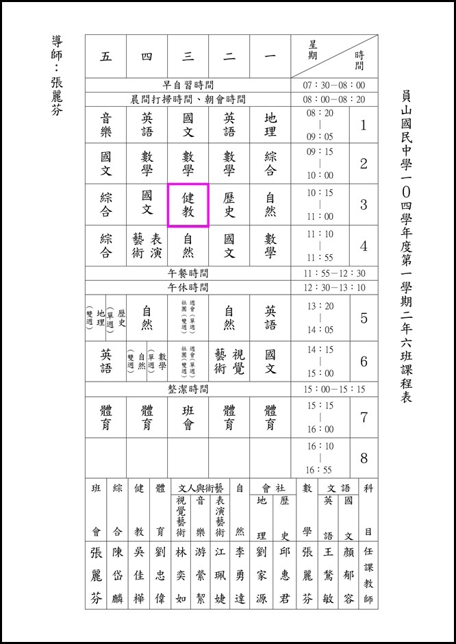104學年度上學期班級課表.13
