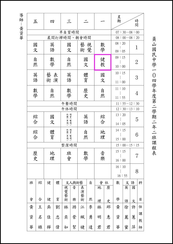 104學年度下學期班級課表.9