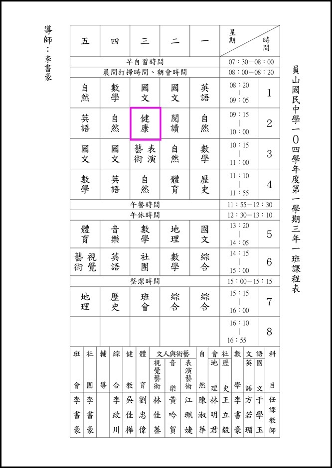 104學年度上學期班級課表.14