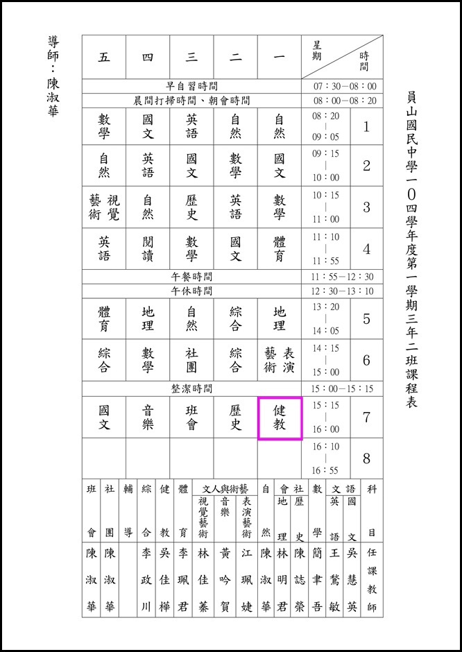 104學年度上學期班級課表.15