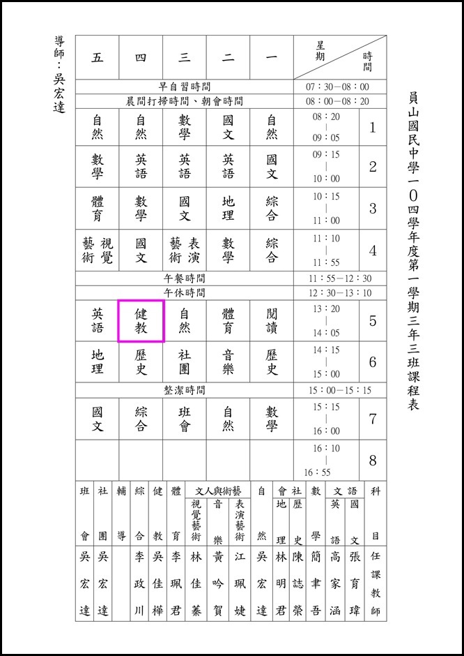 104學年度上學期班級課表.16