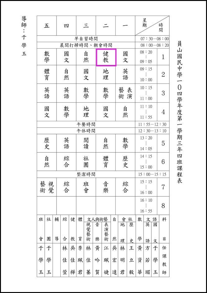 104學年度上學期班級課表.17