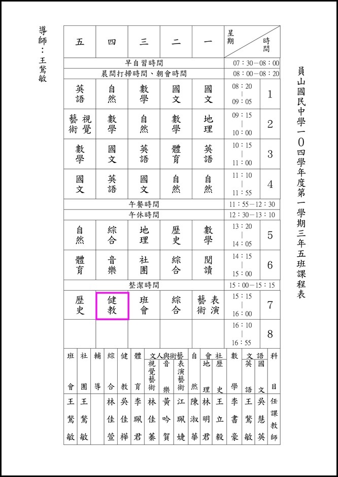104學年度上學期班級課表.18