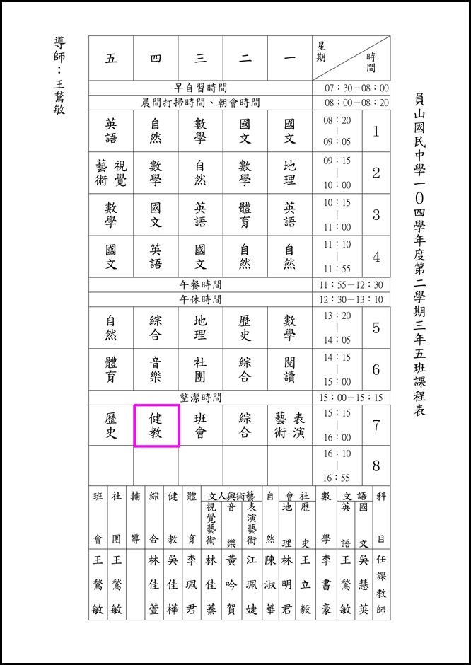 104學年度下學期班級課表.18