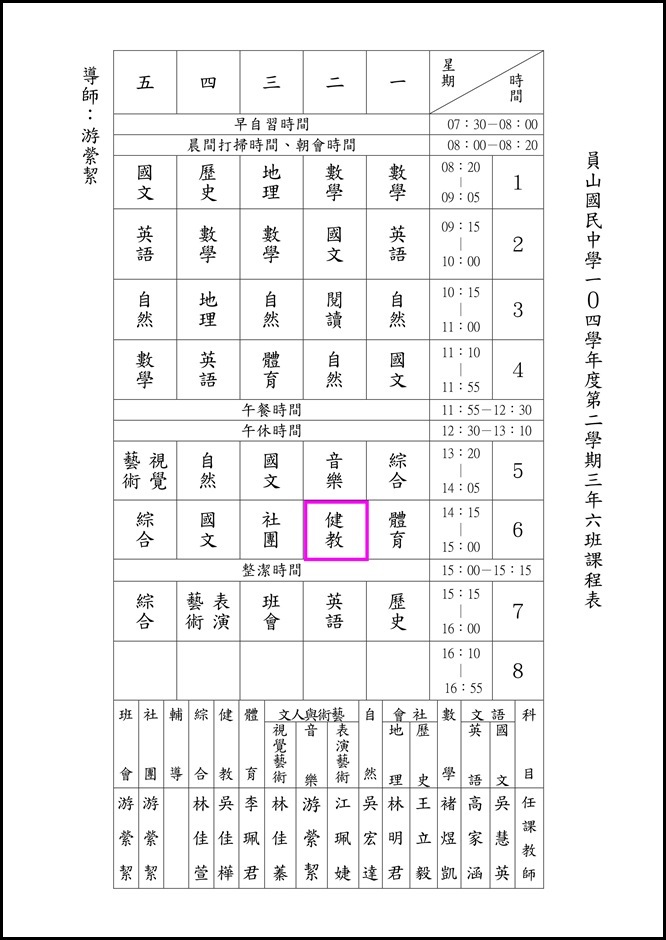 104學年度下學期班級課表.19