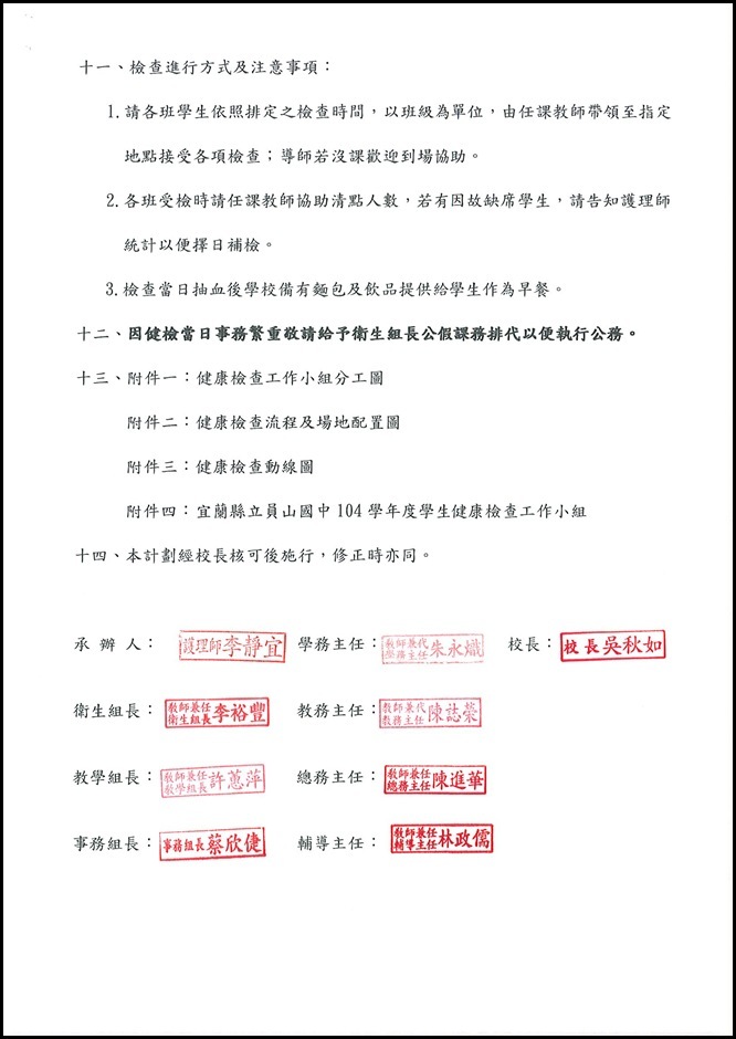 104學年度學生健康檢查計畫 - 3