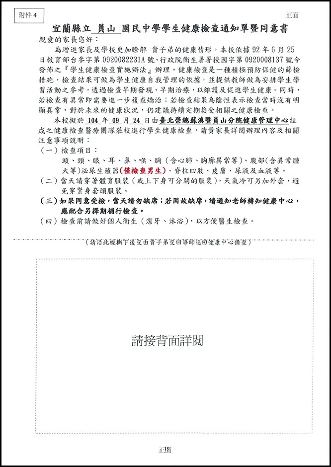 104學年度健康檢查通知單暨同意書 - 1
