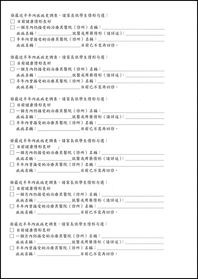 學生疾病史及用藥調查單