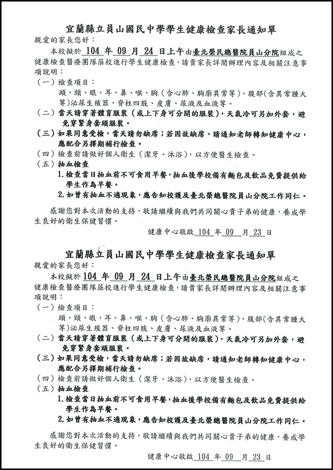 學生健康檢查家長通知單