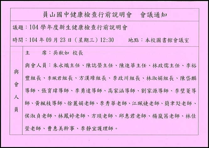 健康檢查行前說明會通知單 - 2