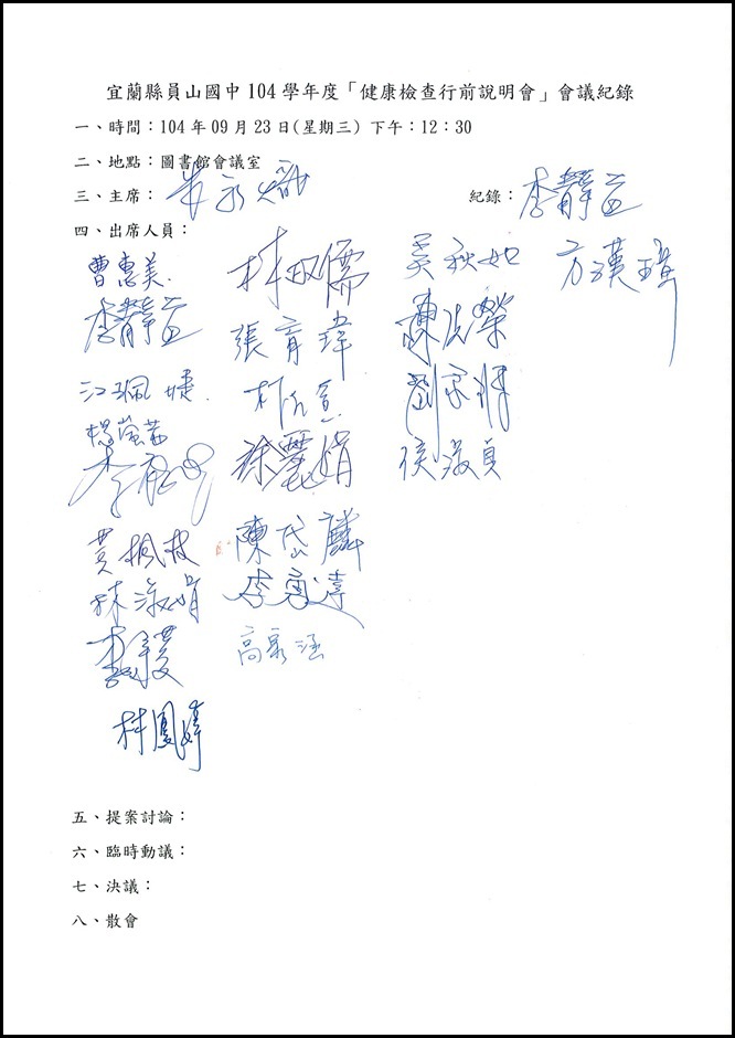 104學年度健檢會議簽到單