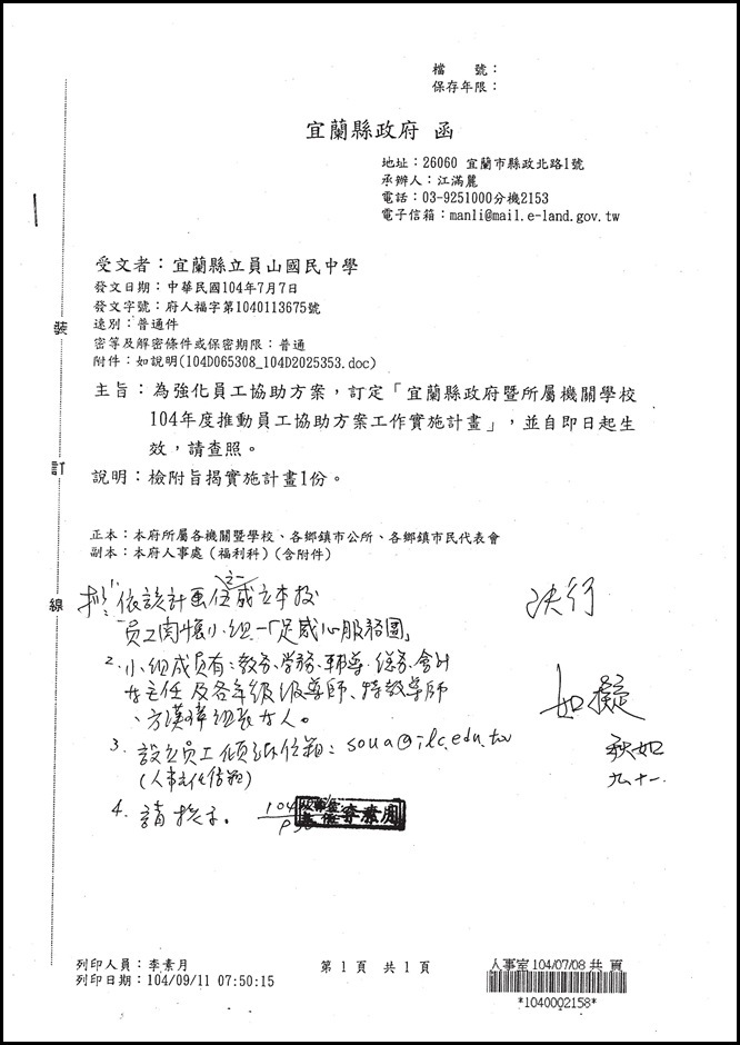員工協助方案.pdf