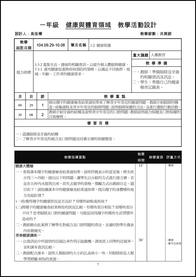 Microsoft Word - 1-2健康照護.doc