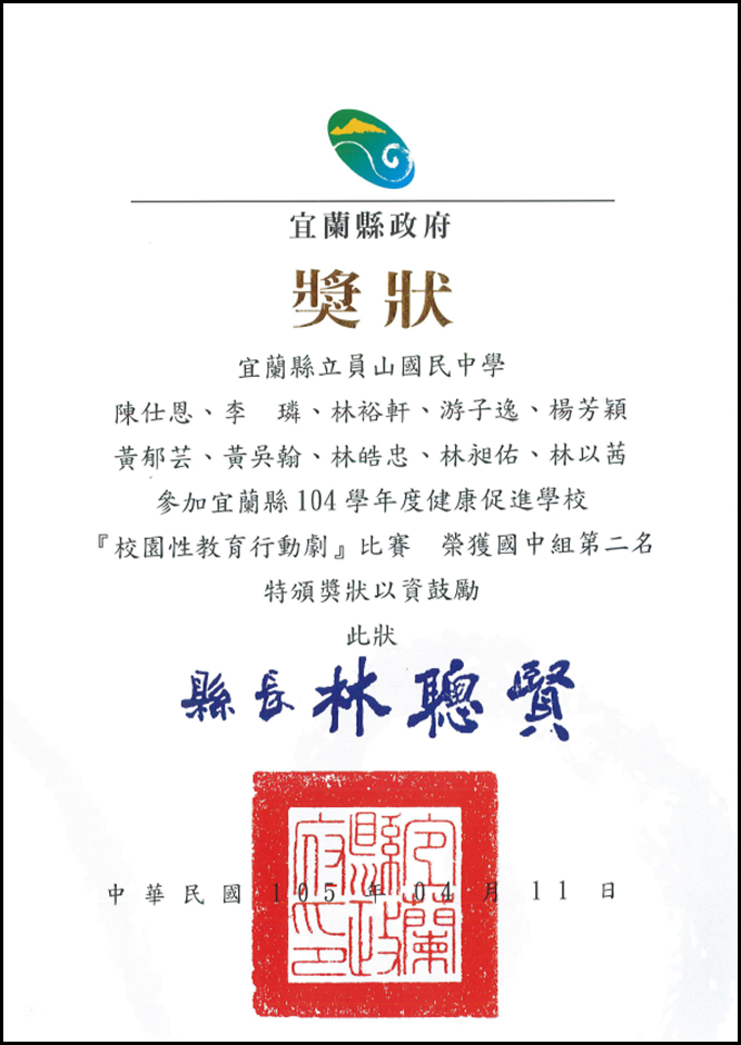 104學年度校園性教育行動劇比賽