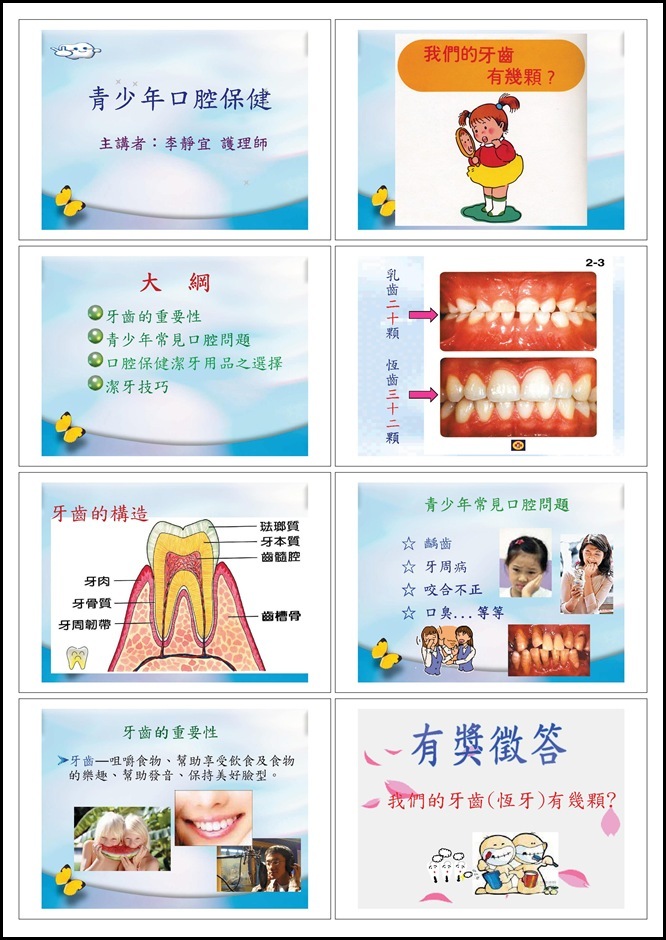 青少年口腔保健