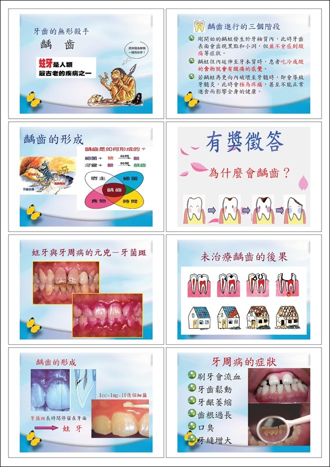 青少年口腔保健0001