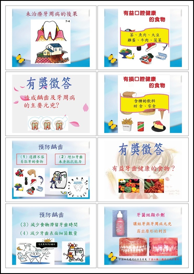 青少年口腔保健0002