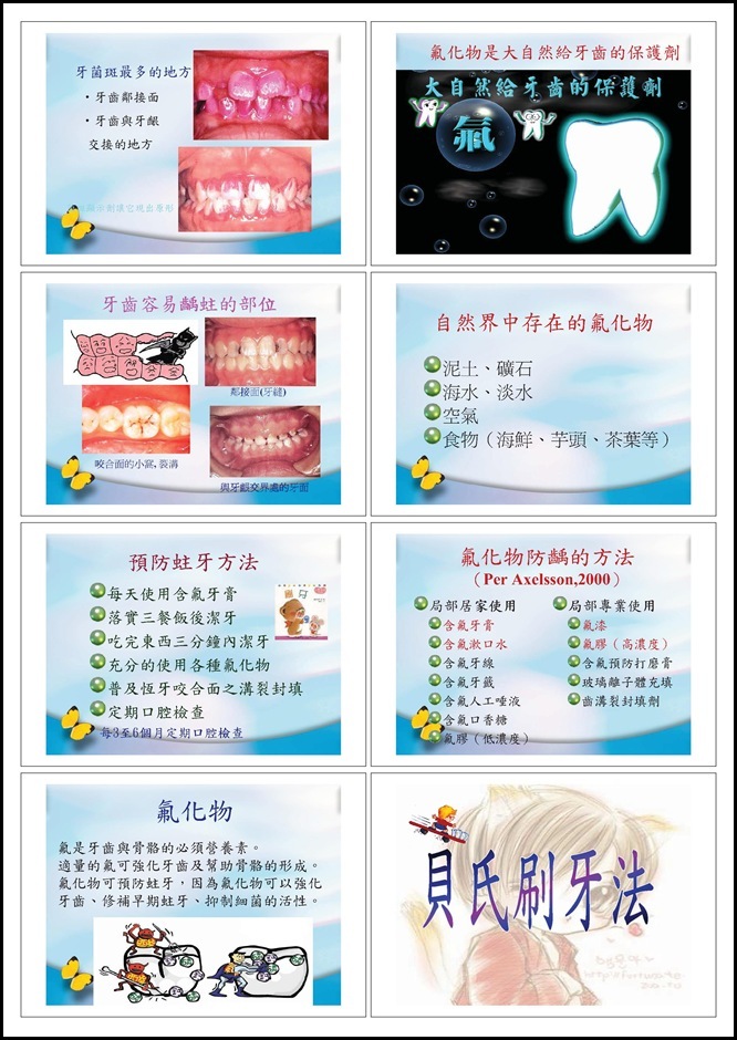 青少年口腔保健0003