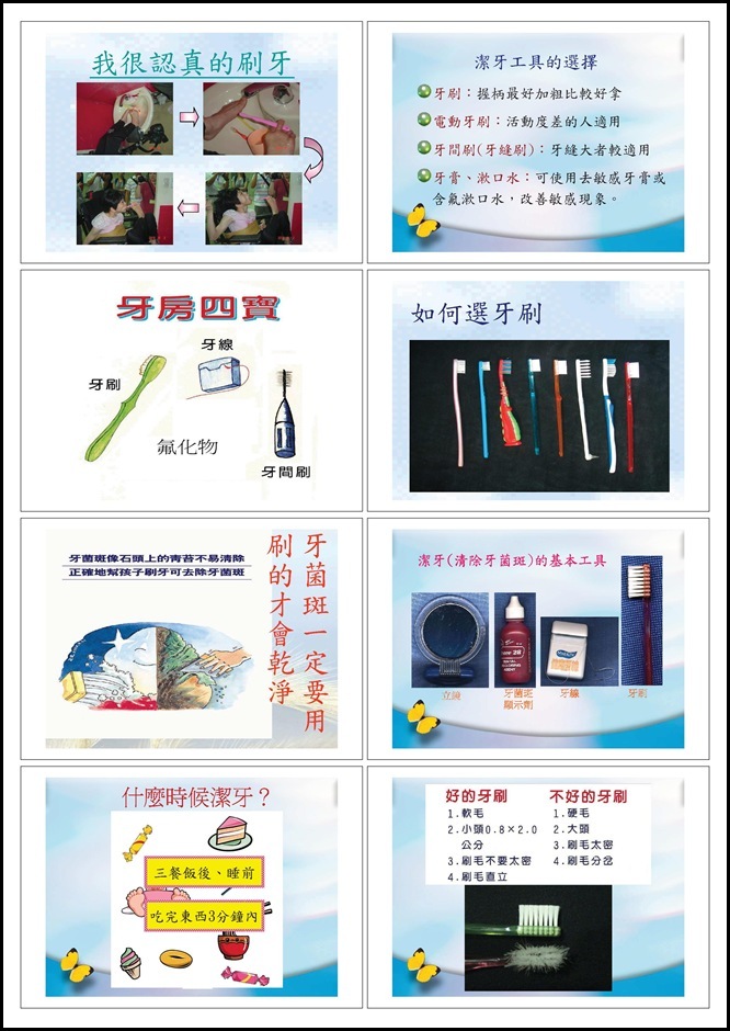 青少年口腔保健0004