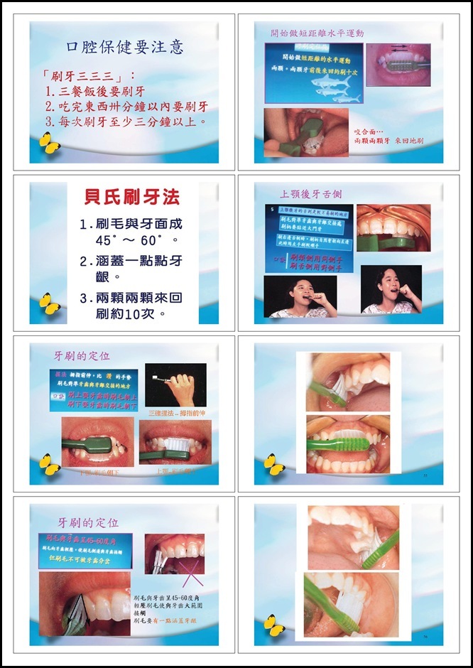 青少年口腔保健0006