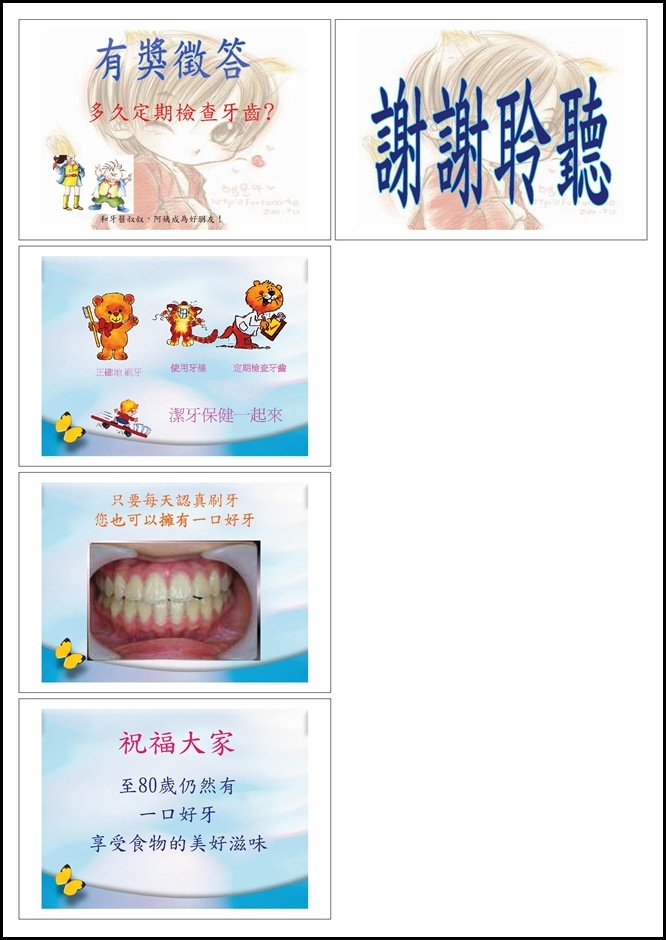 青少年口腔保健0008