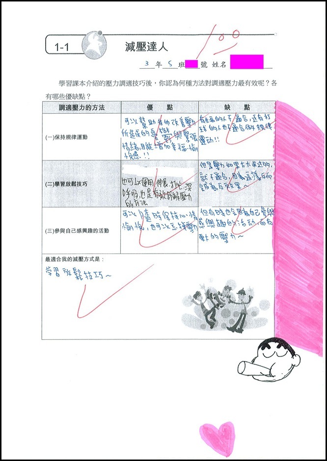 減壓達人學習單6