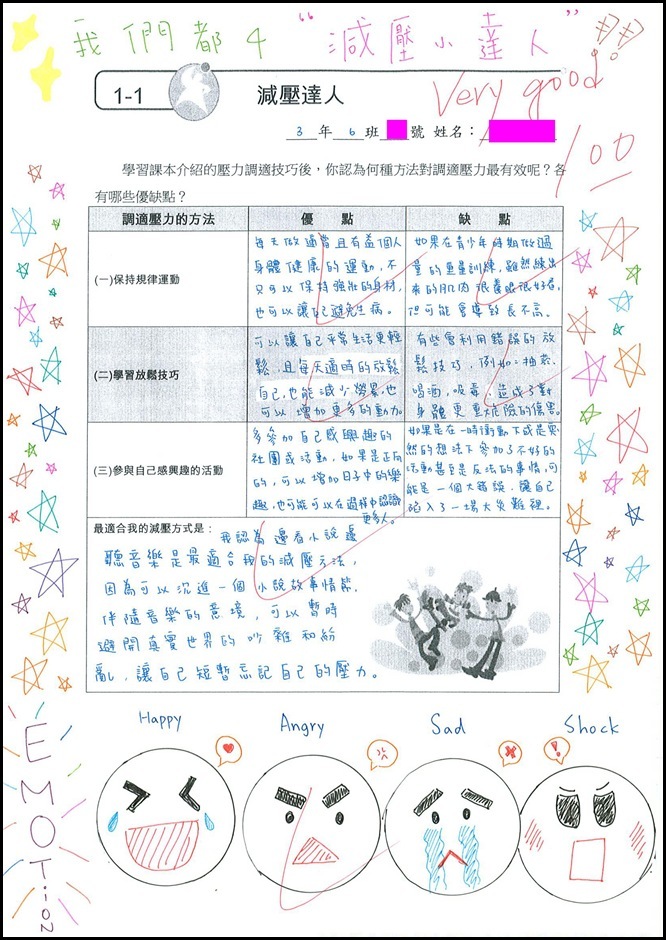 減壓達人學習單1