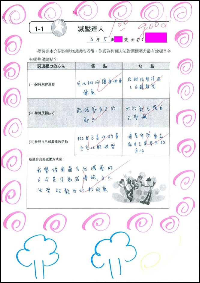 減壓達人學習單2