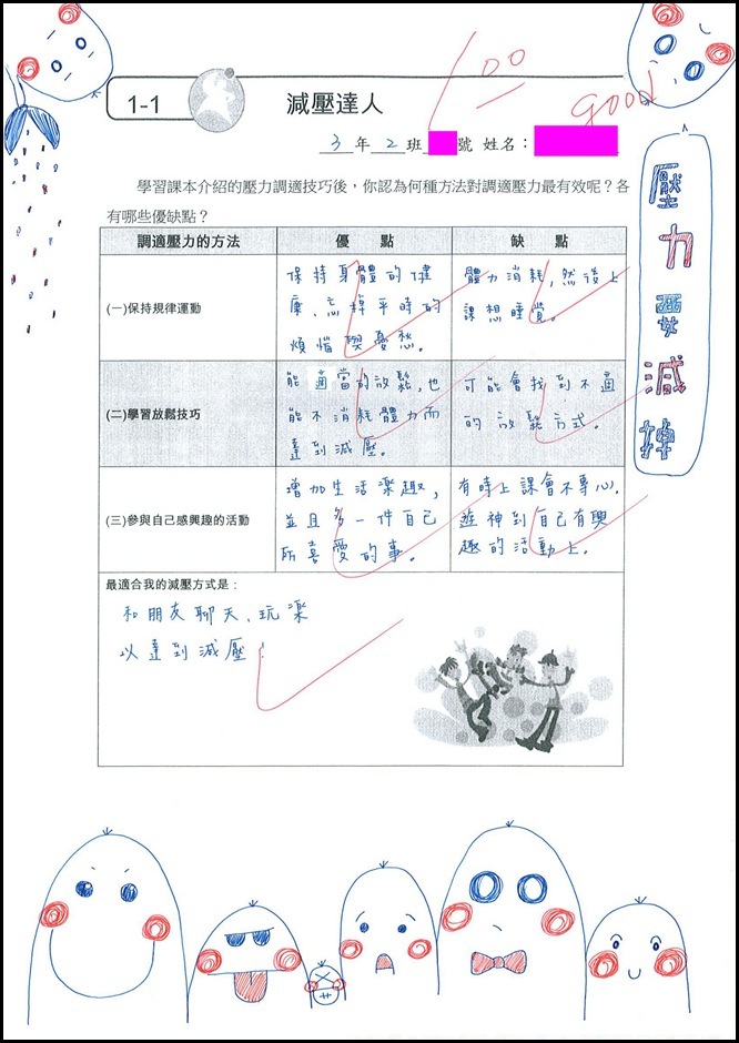 減壓達人學習單5