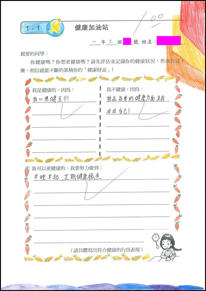 健教學習單-健康加油站4
