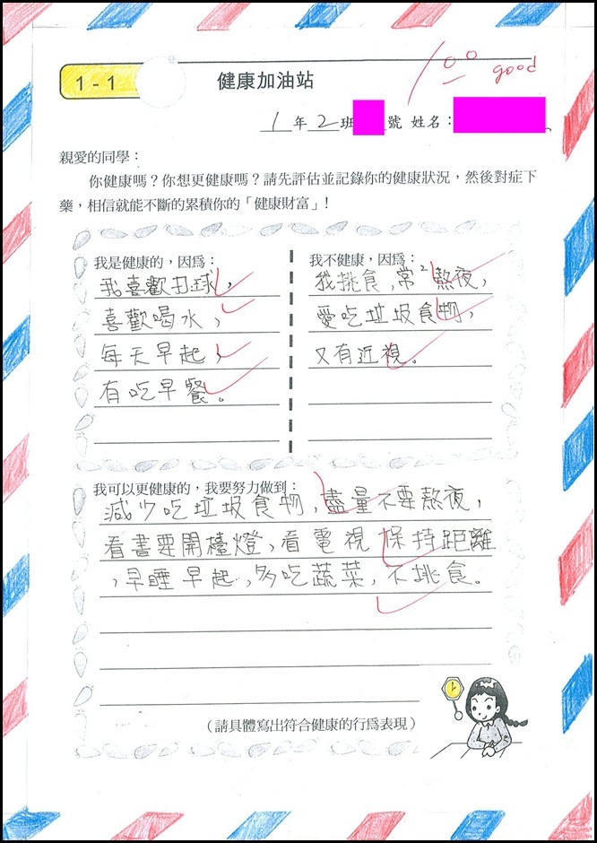 健教學習單-健康加油站1