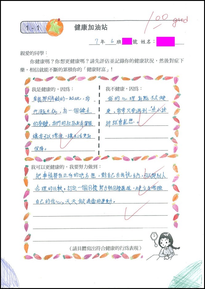 健教學習單-健康加油站3