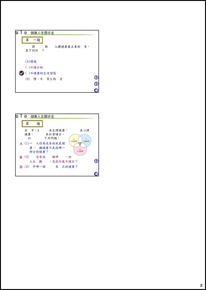 Microsoft PowerPoint - 01中健體1上1-1健康人生開步走教學簡報_104(1).ppt [唯讀] [相容模式]0007