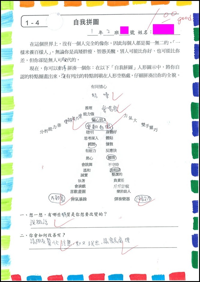 健教學習單-自我拼圖4