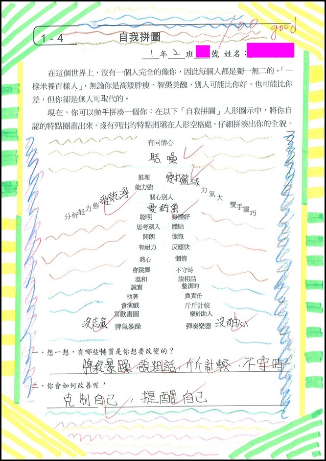 健教學習單-自我拼圖1