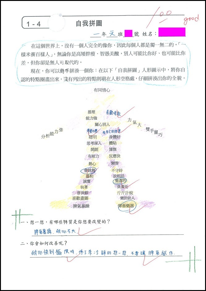 健教學習單-自我拼圖2